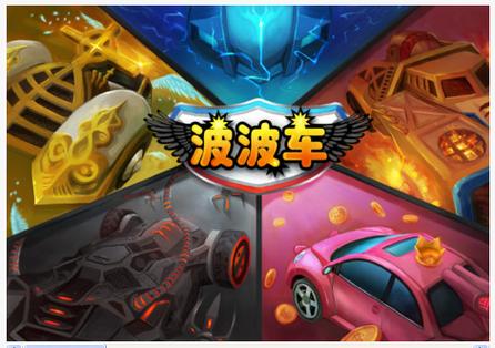 波波运游戏