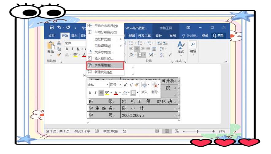 word在下划线上打字