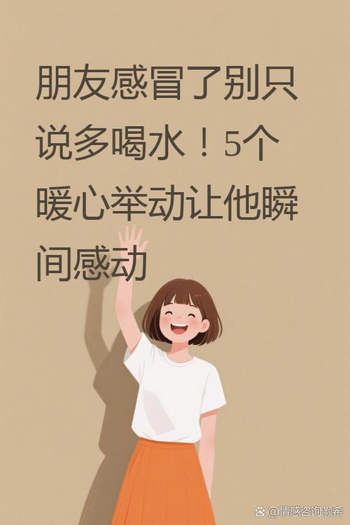 感冒祝福关心的话