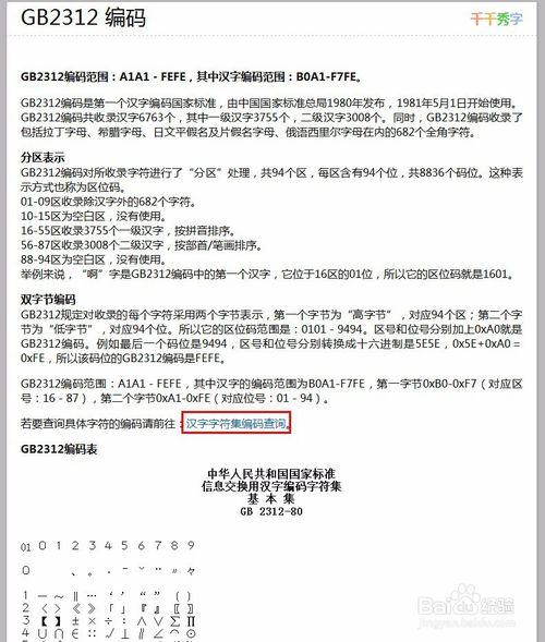 GB2312在线查询