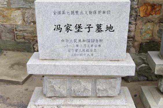 冯家历史截图