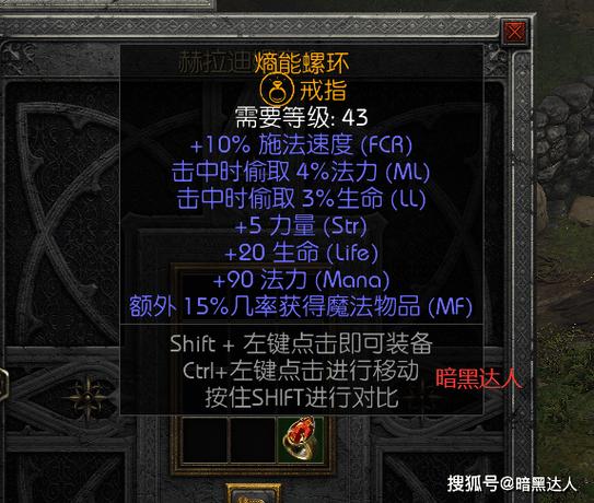 暗黑2戒指词缀