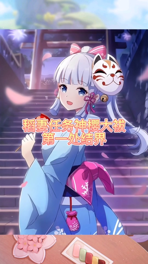原神稻妻祭神奏上攻略缩略图