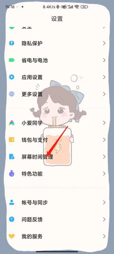小米手机家长管控
