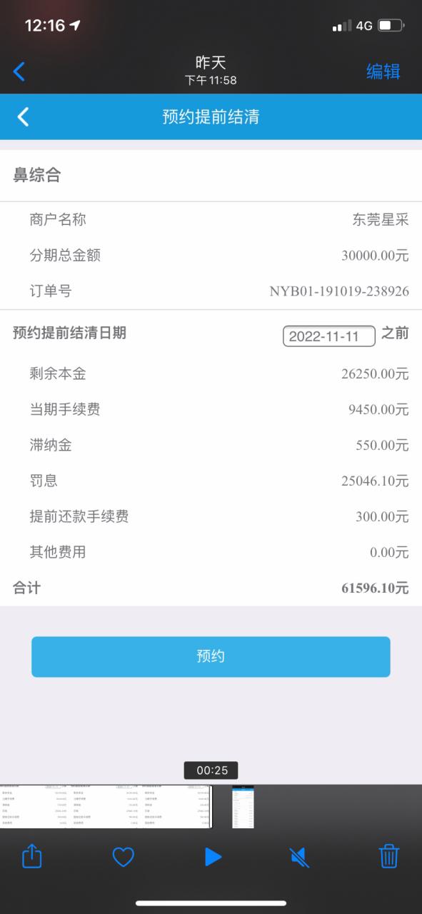 即分期逾期是正规平台吗