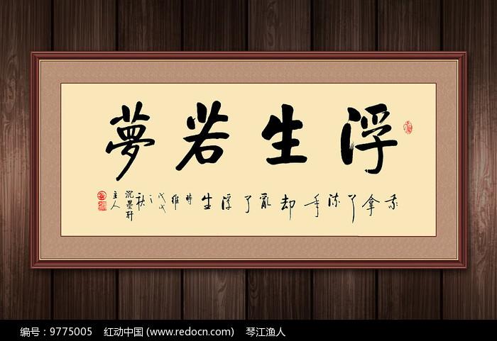 浮生若梦比喻什么人图标