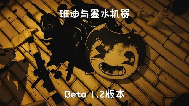 墨水班迪模拟器截图