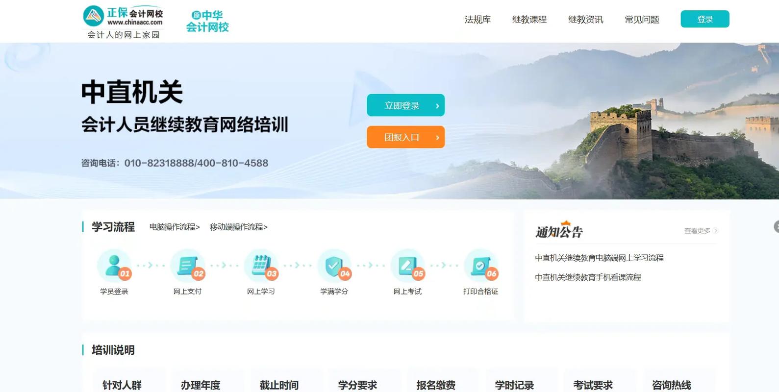 正保继续教育