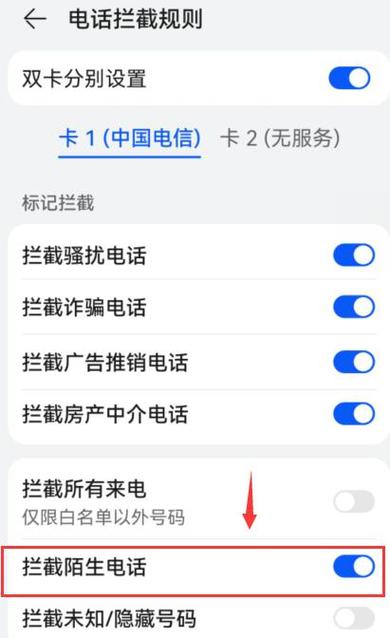 华为手机如何设置拦截外省电话