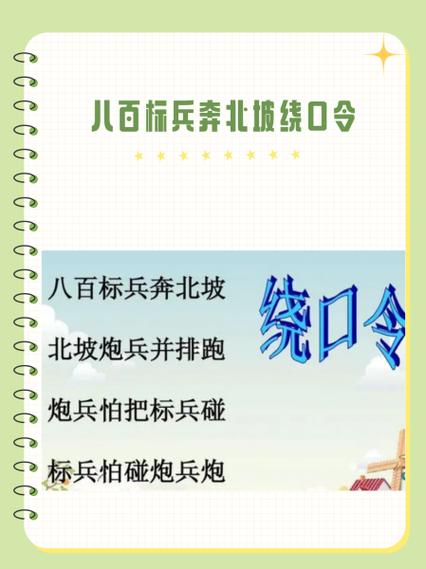 绕口令八百标兵完整版