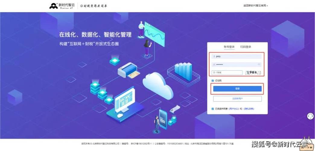 新智云时代信息科技截图