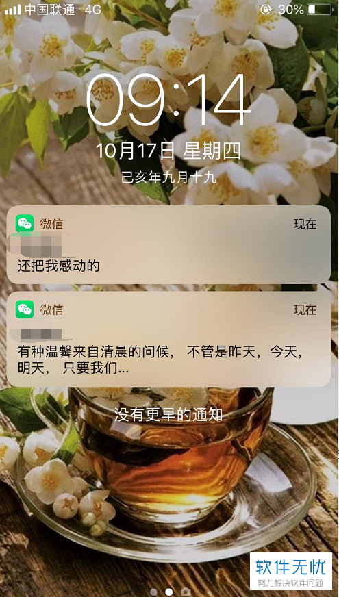 手机屏幕微信显示信息图标