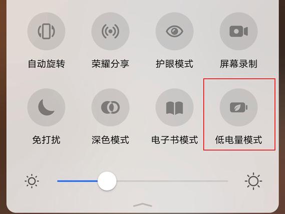 开启省电模式