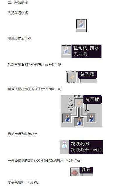 我的世界跳跃药水指令图标
