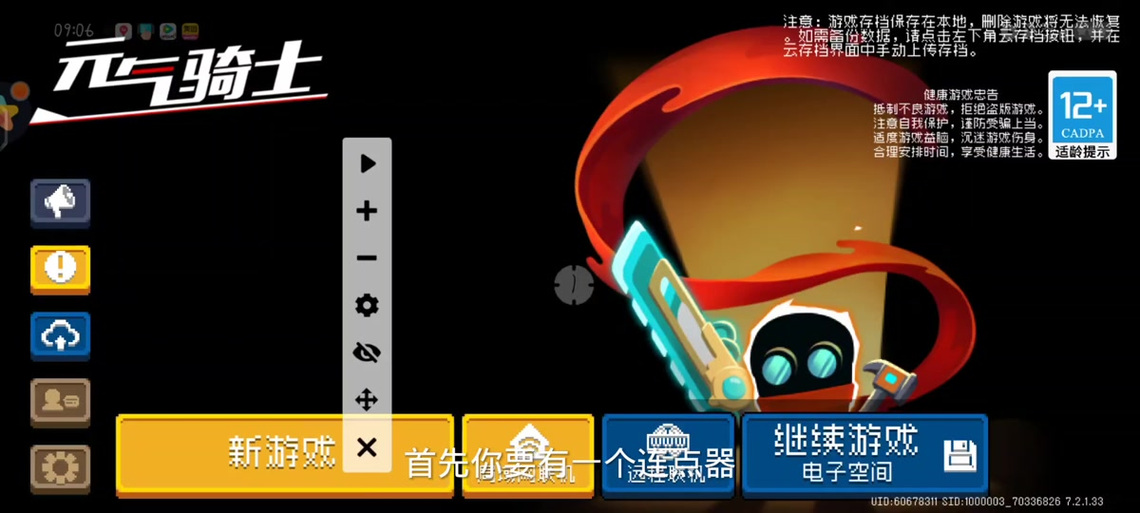 元气骑士的连点器