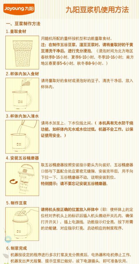 豆桨机使用方法