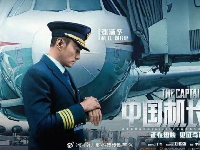 中国机长 720p