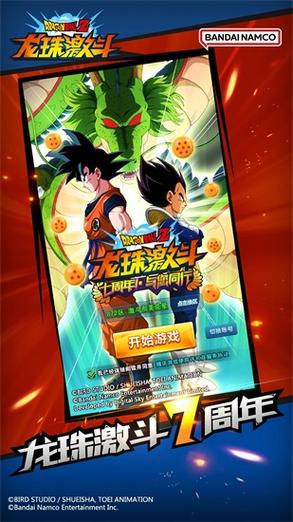龙珠激斗无限龙石下载