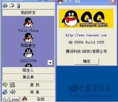 QQ强制聊天软件截图