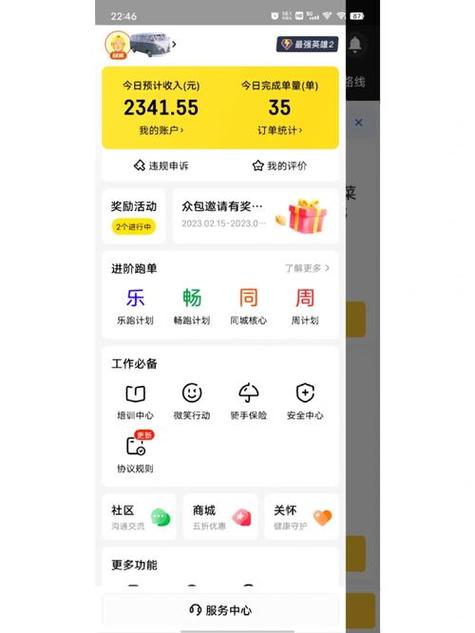骑手收入