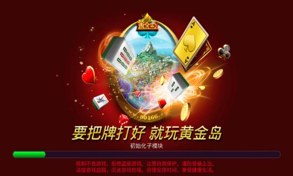 老版黄金岛APP下载截图