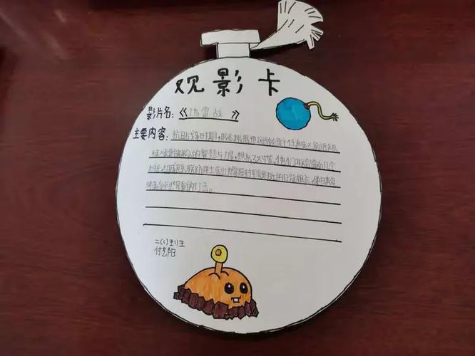 观影卡片制作五年级缩略图