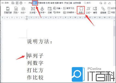 wps如何输入平方符号
