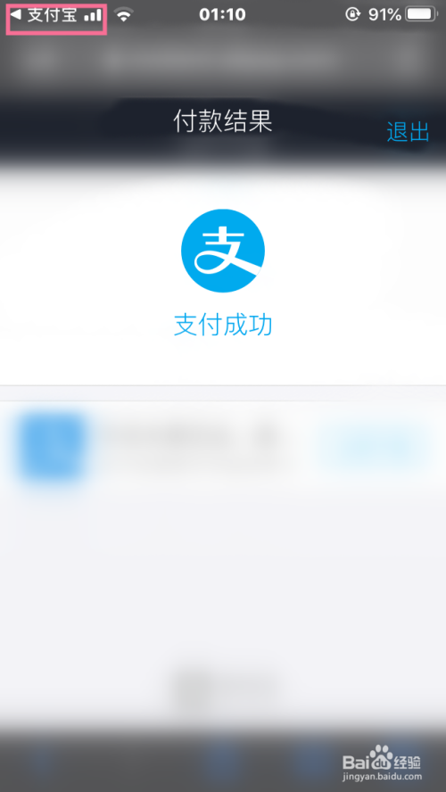 支付宝付款成功页面图片截图