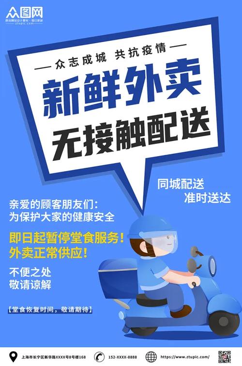同城外卖配送