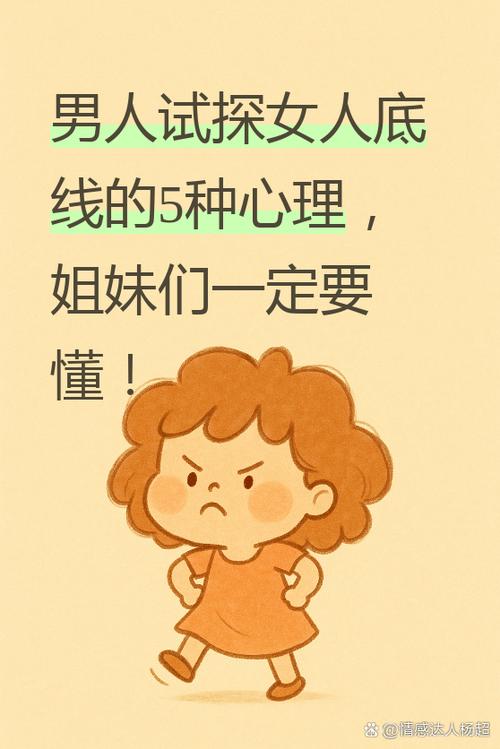 故意试探你的人说明什么