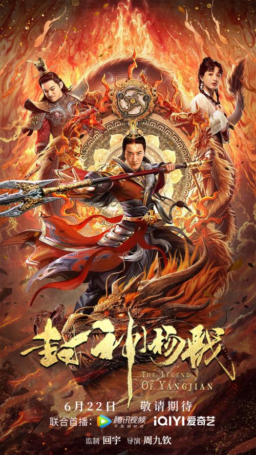 封神榜杨戬电影完整版图标