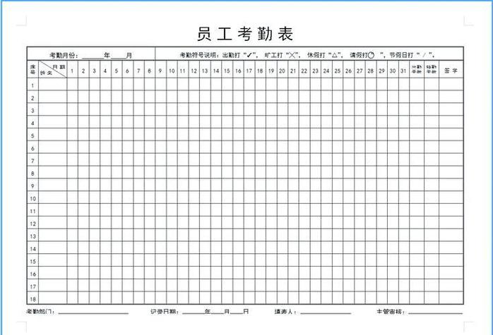 日历考勤表手机版截图