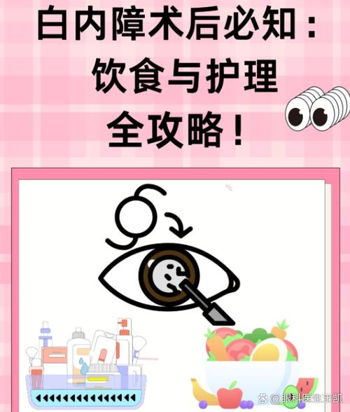 做完白内障手术后吃什么对眼睛好
