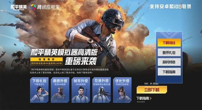 和平精英pc模拟器手机版下载游戏截图