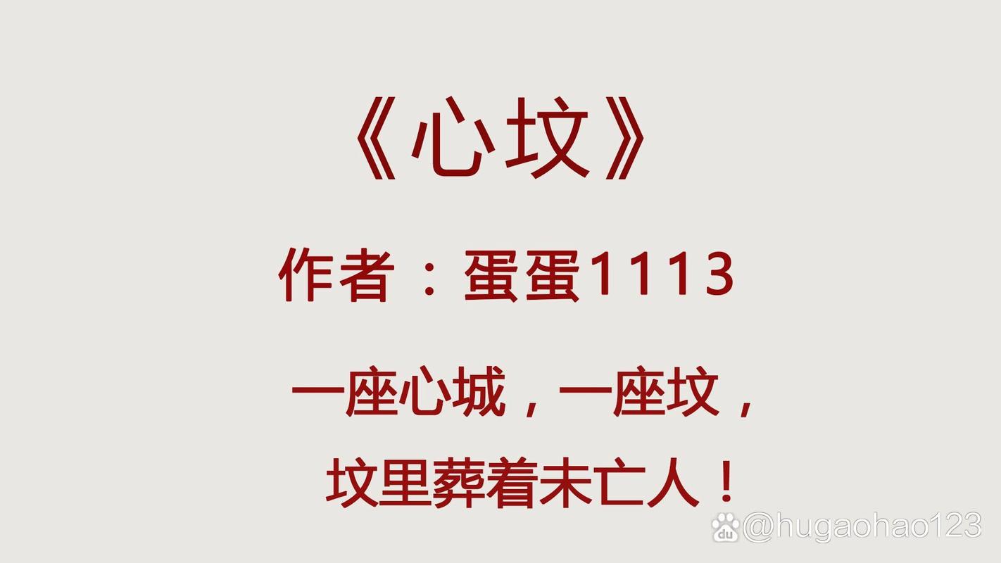 心坟TXT下载