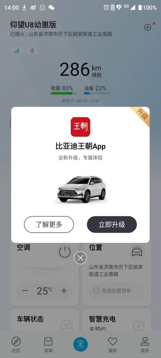 比亚迪汽车app下载