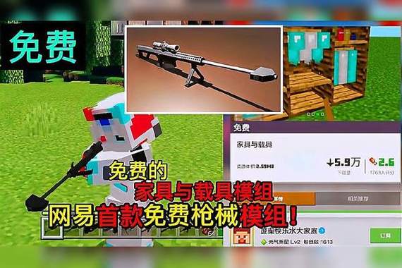 我的世界网易免费枪械模组合集游戏截图