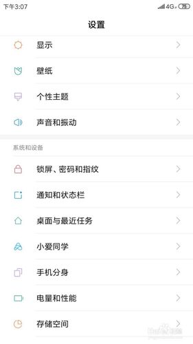 小米校正与运营商设置截图
