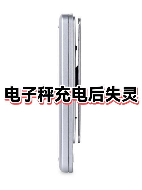 电子秤充电后开不了怎么办