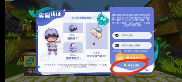 迷你世界身份证怎么注册