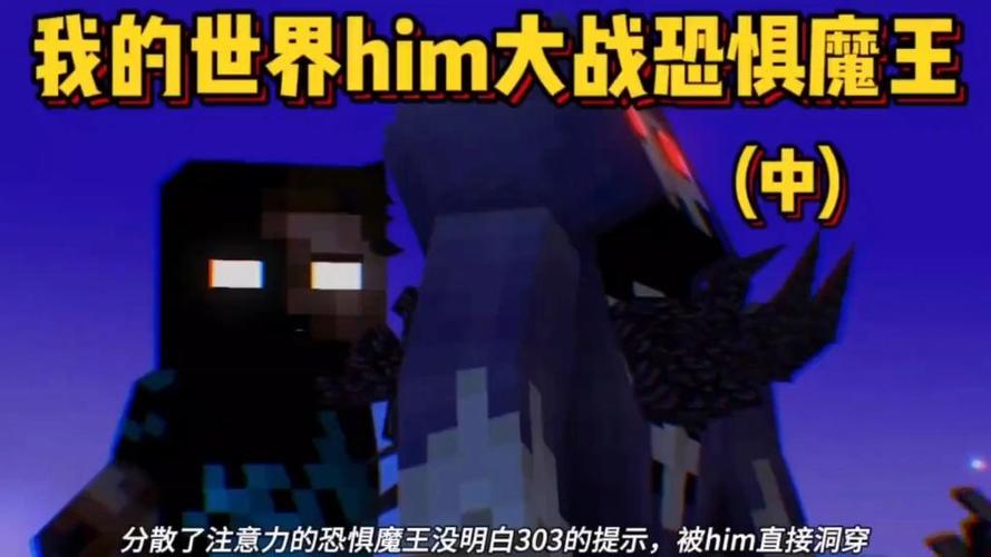 him大战恐惧魔王图标