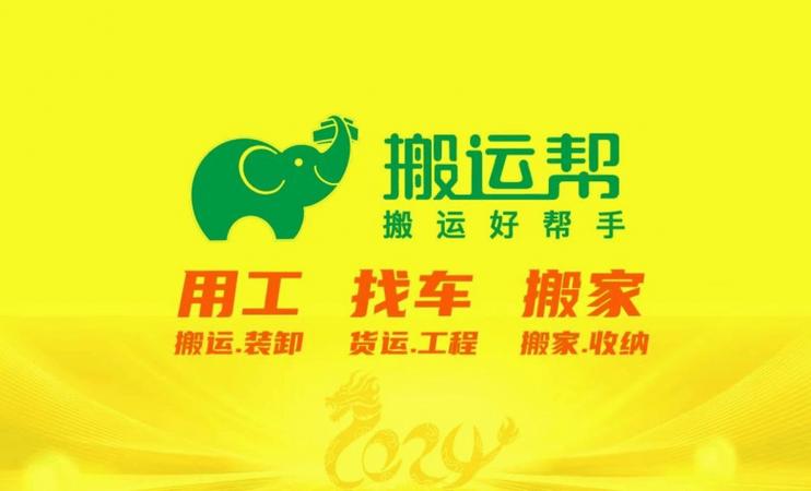 搬东西找什么平台