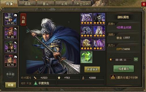 攻城掠地马超觉醒