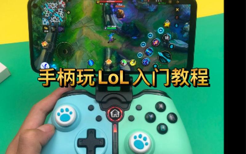 lol能不能用手柄玩