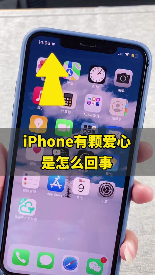 苹果手机爱心标志