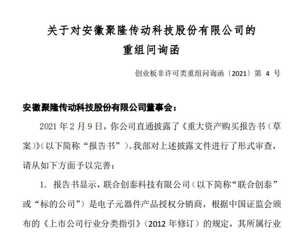 非许可类重组问询函