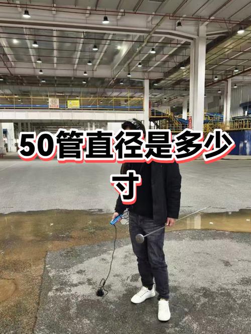 50水管是几寸管