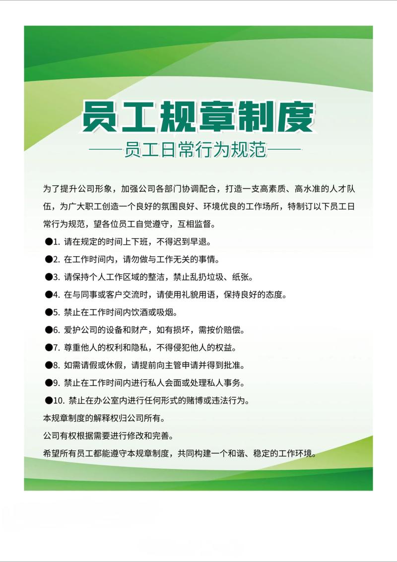 员工上班打卡规章制度截图