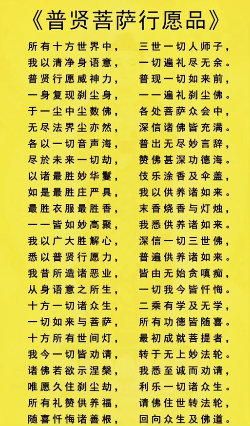 普门品全文诵读原版