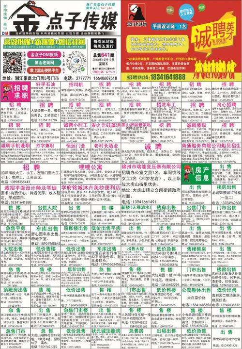 随州金点子广告电子版